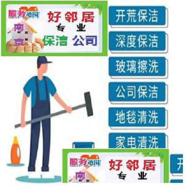 建邺区附近出租房深度保洁空调高温蒸汽清洗擦玻璃家政电话