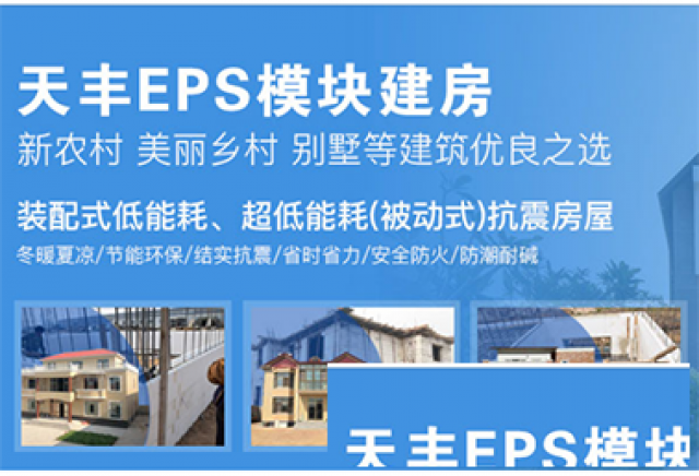 天丰模块建房：搭积木般盖好家，省时省力更省心