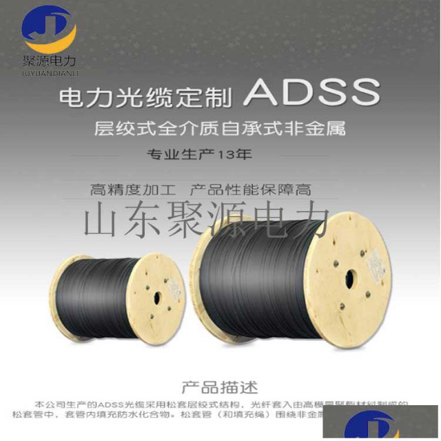 24芯adss光缆室外直埋现货充足厂价供应