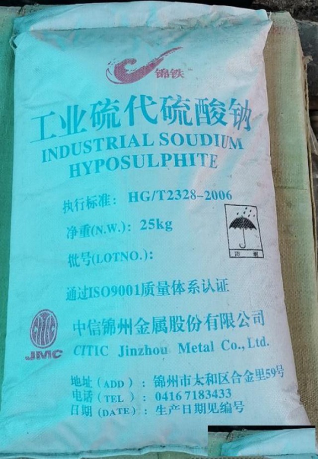 深圳惠州东莞现货批发大苏打漂白剂中和剂硫代硫酸钠量大优惠