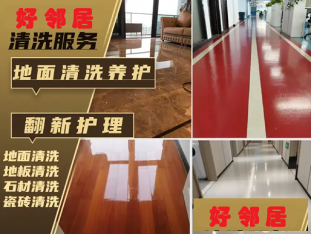 南京附近专业清洗公司上门电话地毯清洗地面清洁地砖清理