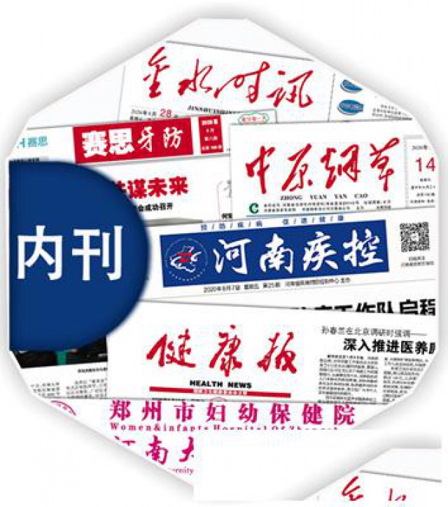 行业报纸印刷厂，医院报纸印刷厂