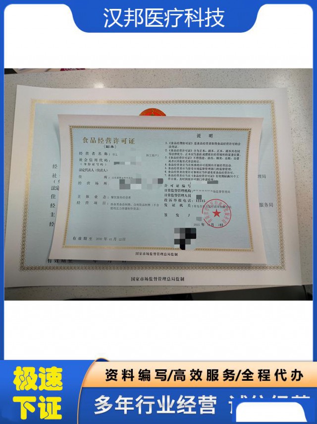 青岛市专业办理食品经营许可证