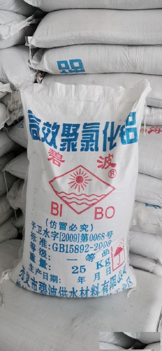 深圳惠州直供聚合氯化铝沉淀剂絮凝剂污水处理用PAC水处理剂