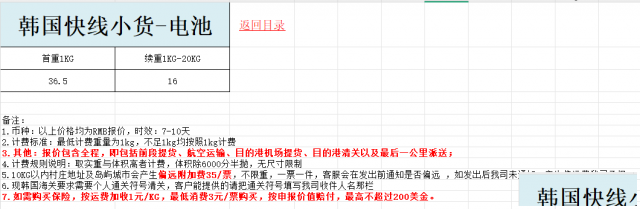 韩国快线小货电池专线来袭