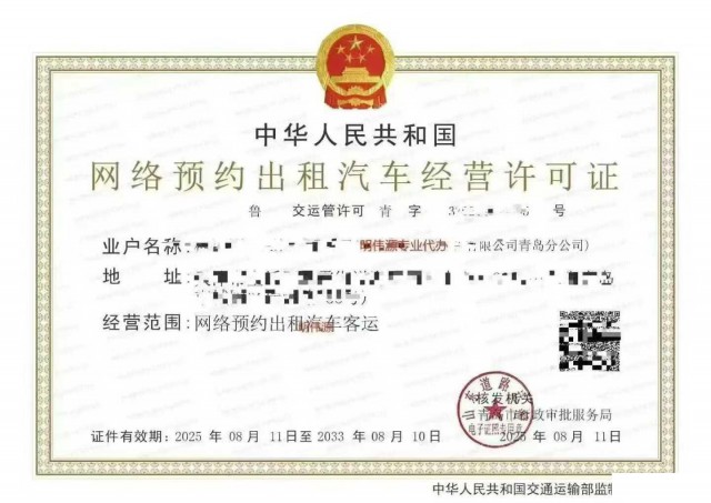 办理网约车经营许可证