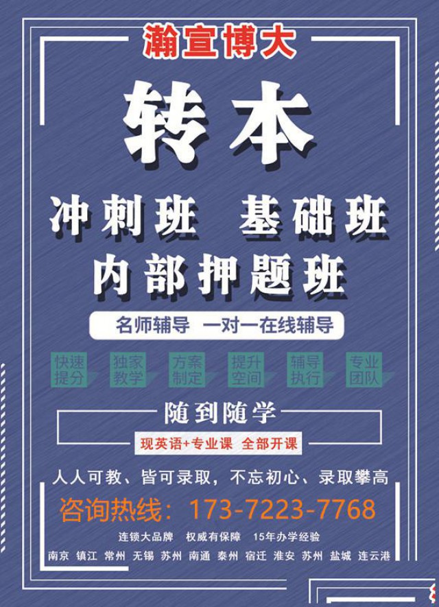 江苏五年制专转本备考之路：三大难点破·解之法与上岸密钥掌握！