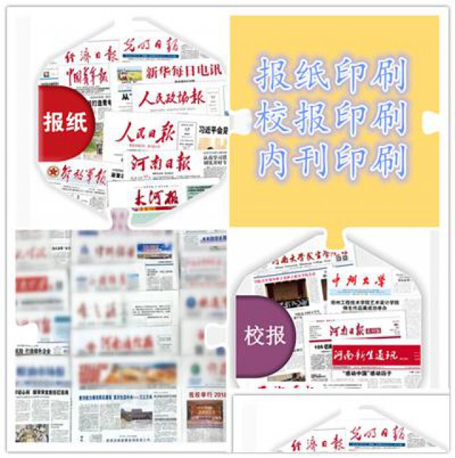 报社印刷厂，日报印刷厂，代印报纸