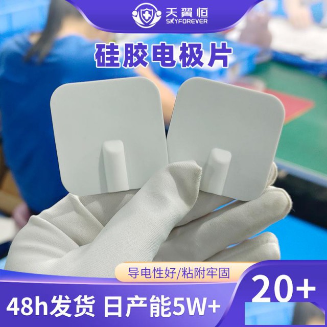 理疗电极片如何延长使用寿命？广州理疗电极片厂家材质工艺建议