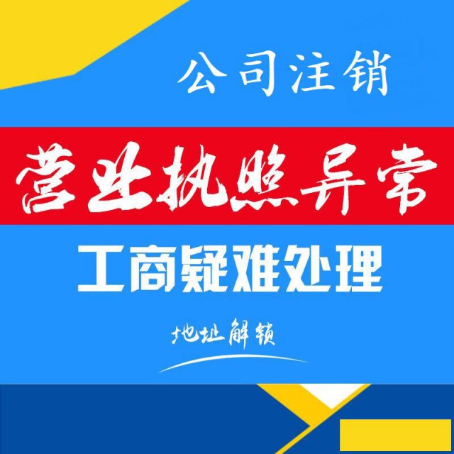 花都区营业执照注销办理