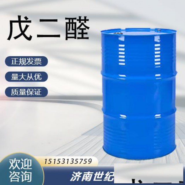 戊二醛价格含量50仓库现货一桶起订