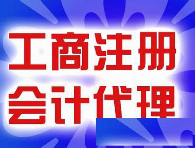 广州无地址办理营业执照