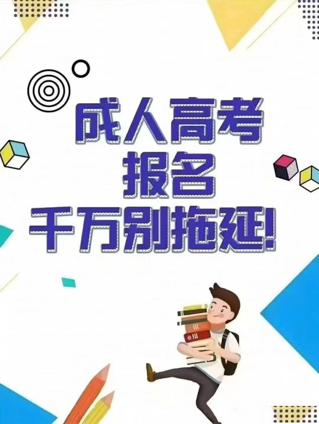 学历提升，专升本，高起专，高起本