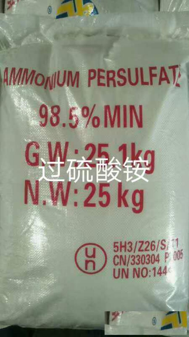 深圳惠州东莞直供过硫酸铵氧化剂蚀刻剂及表面处理剂等量大优惠