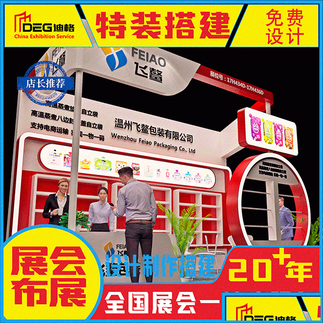 提供成都火锅食材展览会特装展台设计制作搭建服务