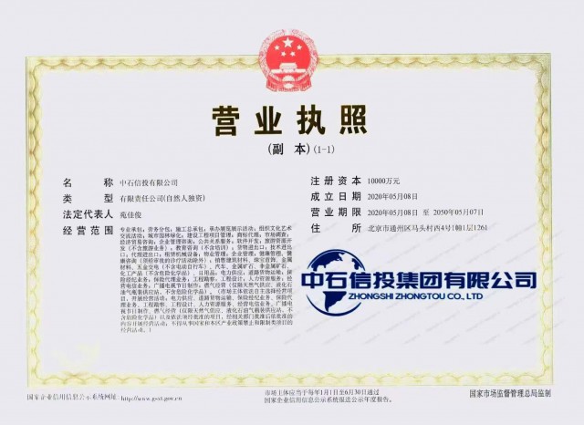 国家局核名“中石信投”公司转让|中字头优质壳资源专业代办