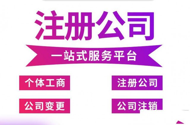 玉环公司注册代办个体执照商标注册价格优惠