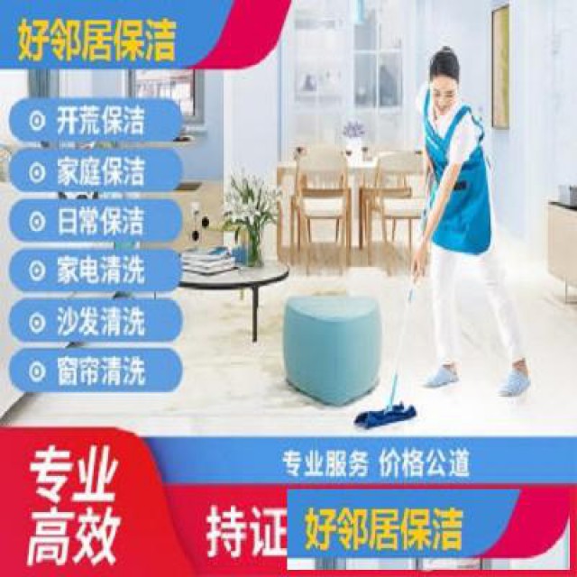 南京浦口区浦滨路新浦路附近开荒保洁公司擦玻璃洗地毯打扫卫生