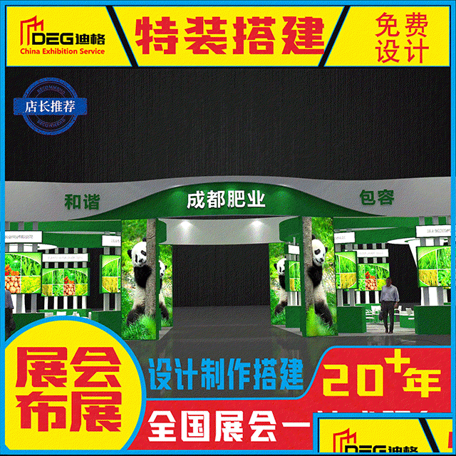 四川好的展览制作搭建公司