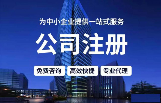 玉环公司注册代办个体执照商标注册价格优惠