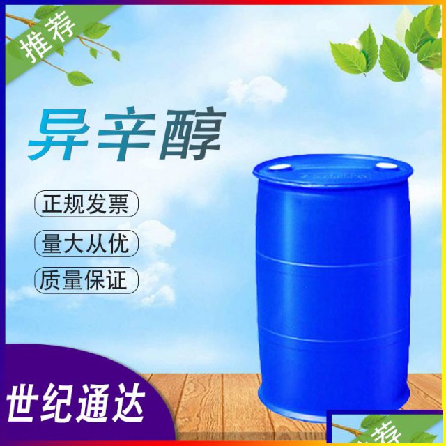 异辛醇价格仓库现货价格美丽