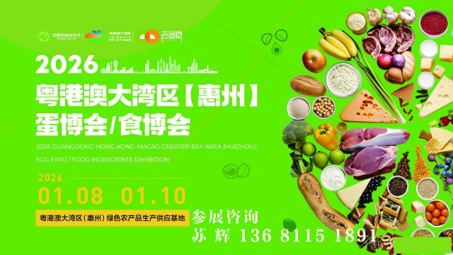 2026第四届蛋食品博览会暨第三届蛋食品创新大会