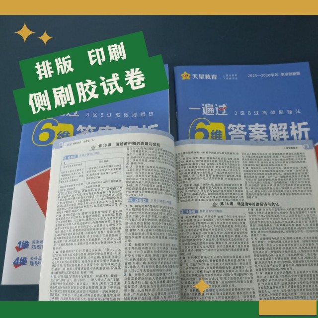 初中教辅印刷，小学教材印刷，注会图书印刷排版