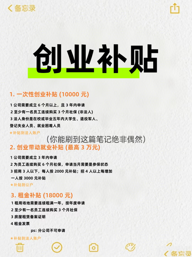 广州花都的公司开业了，创业补贴怎么申请？