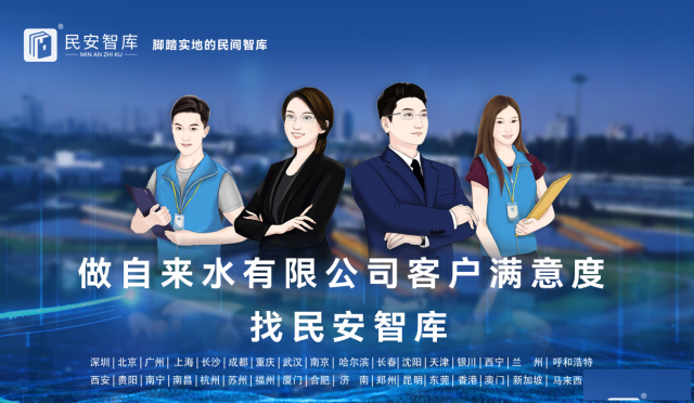 供水服务满意度调查：以数据驱动品质提升