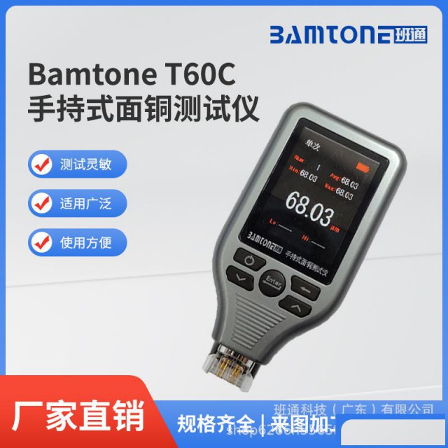 Bamtone手持式面铜测试仪快速上手指南