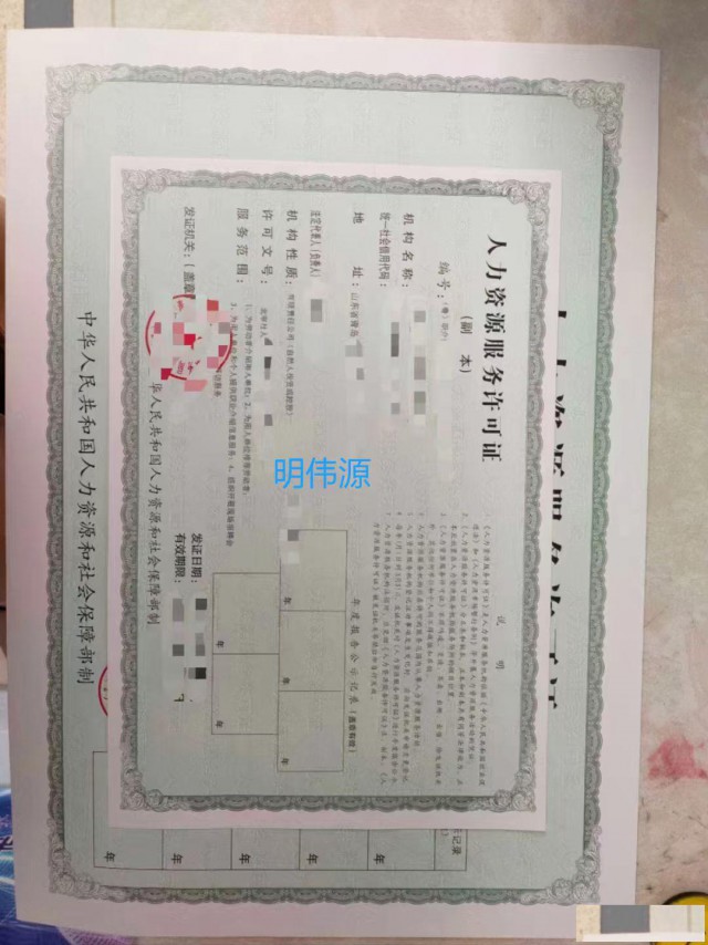 青岛黄岛注册办理人力资源许可证需要的资料