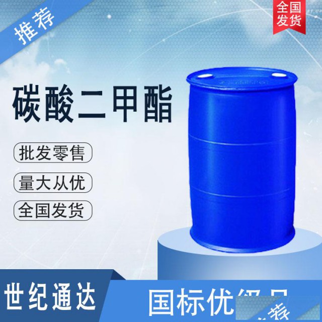 华鲁恒升碳酸二甲酯价格仓库现货食品抗氧剂