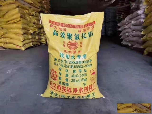 深圳直供30聚合氯化铝沉淀剂絮凝剂污水处理用PAC水处理剂