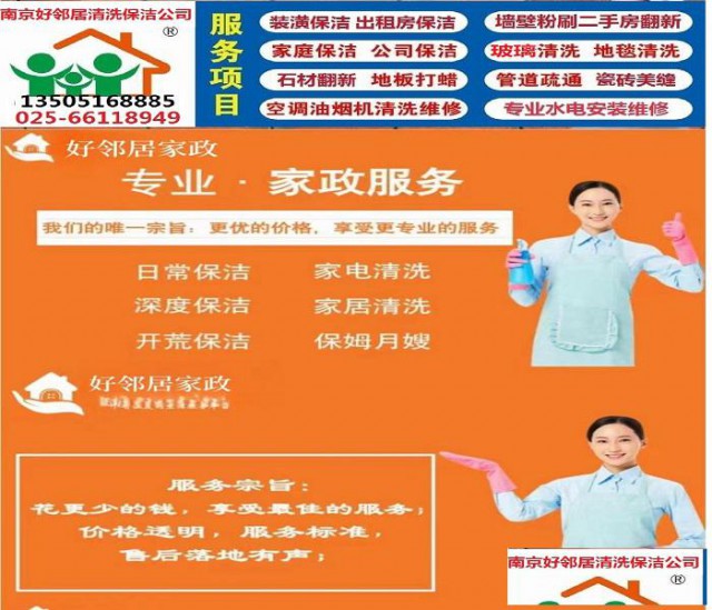南京玄武区附近专业靠谱家政保洁公司打蜡擦玻璃洗地毯保洁打扫