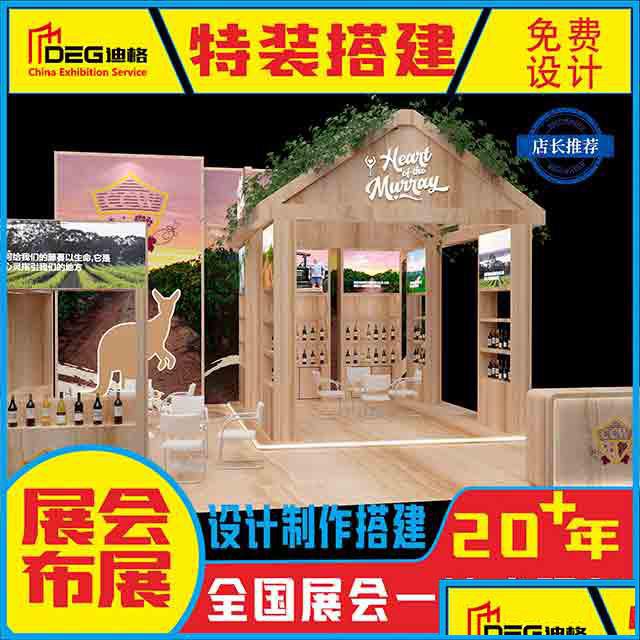 提供成都糖酒会展台布置装修服务