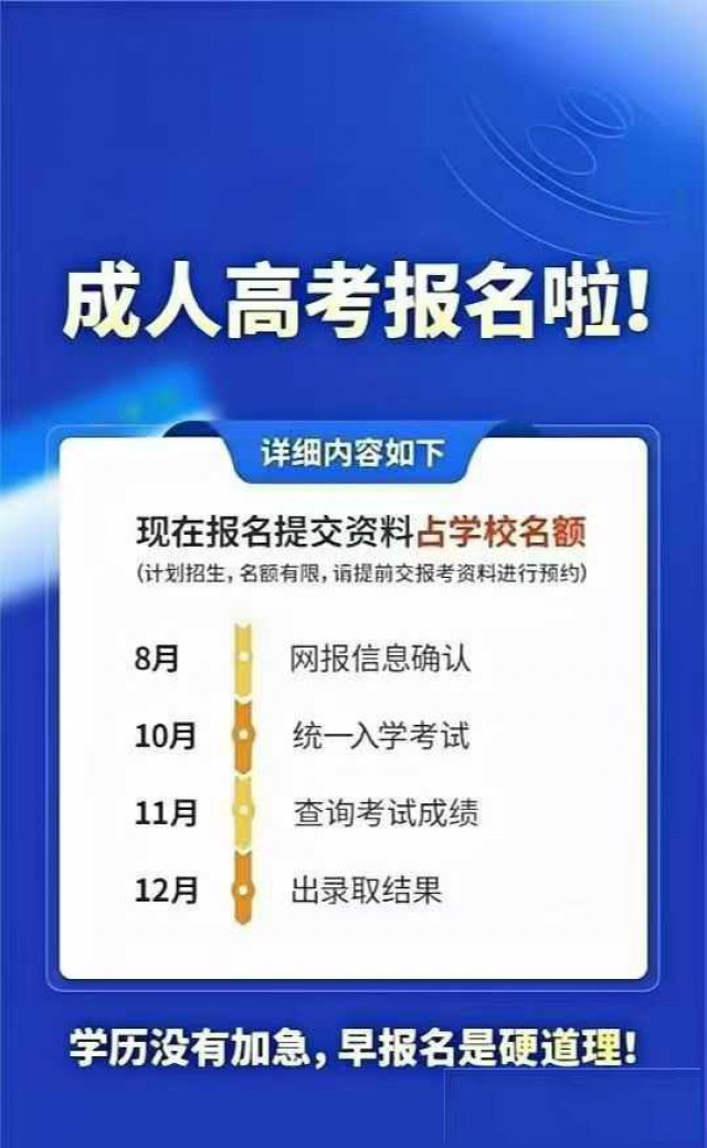 2025学历提升，专升本，高起专，高起本