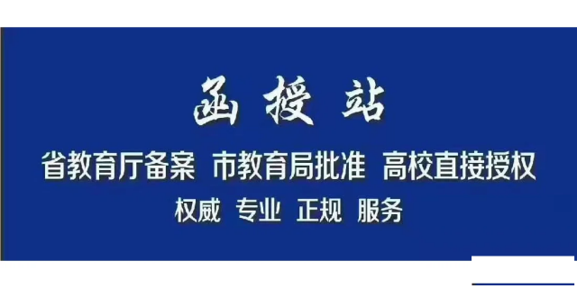 2025成人高考选择函授站的优势