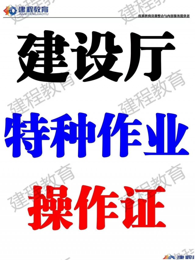 建筑施工特种作业人员如何报考？