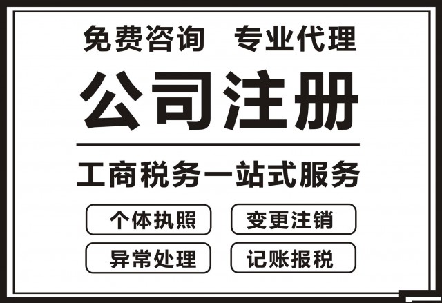 玉环注册公司个体营业执照海外公司注册香港公司