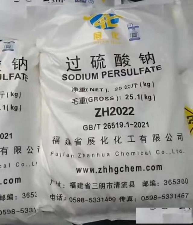深圳惠州东莞直供过硫酸钠用作漂白剂氧化剂污水处理厂量大优惠