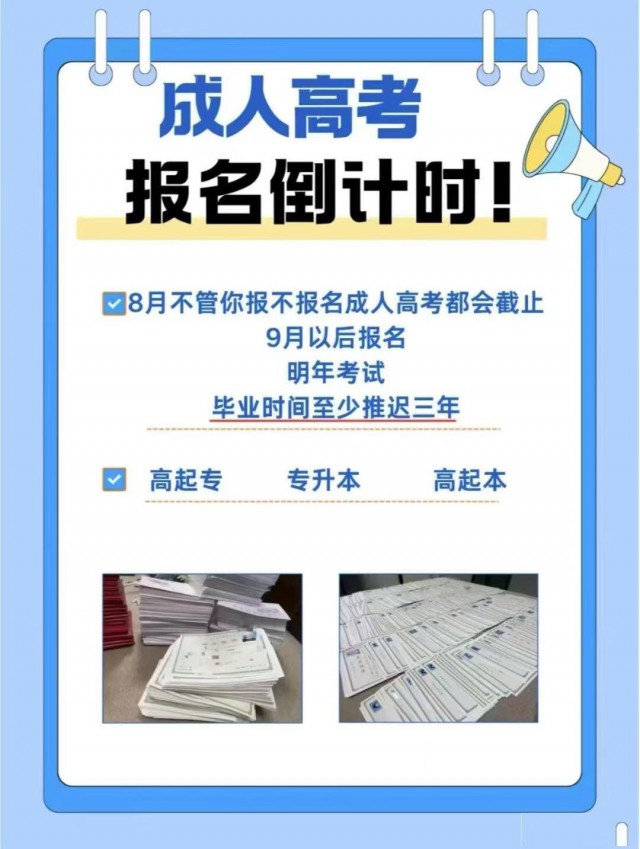 2025学历提升，专升本，高起专，高起本