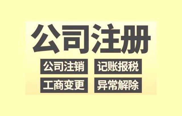 玉环公司注册营业执照代帐报税专业又省心高效便捷