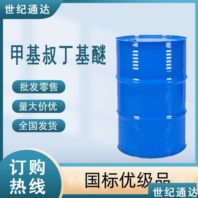 甲基叔丁基醚价格利华益医药级仓库现货