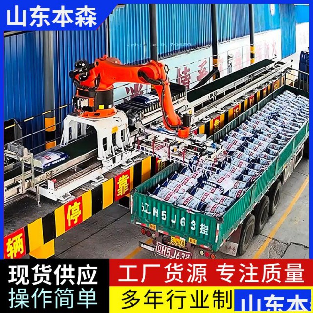 袋料自动装车机器人智能装车设备