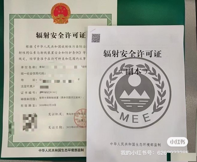 青岛市一手办理辐射安全许可证