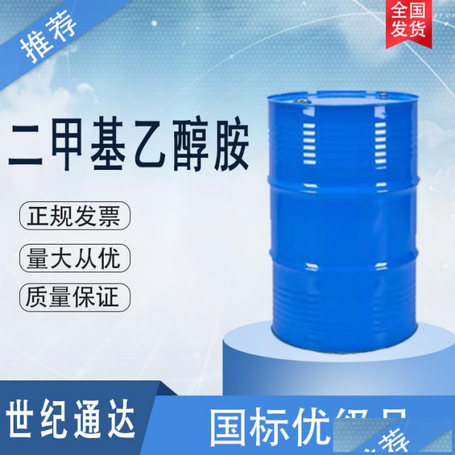 二甲基乙醇胺扬巴原装价格仓库现货
