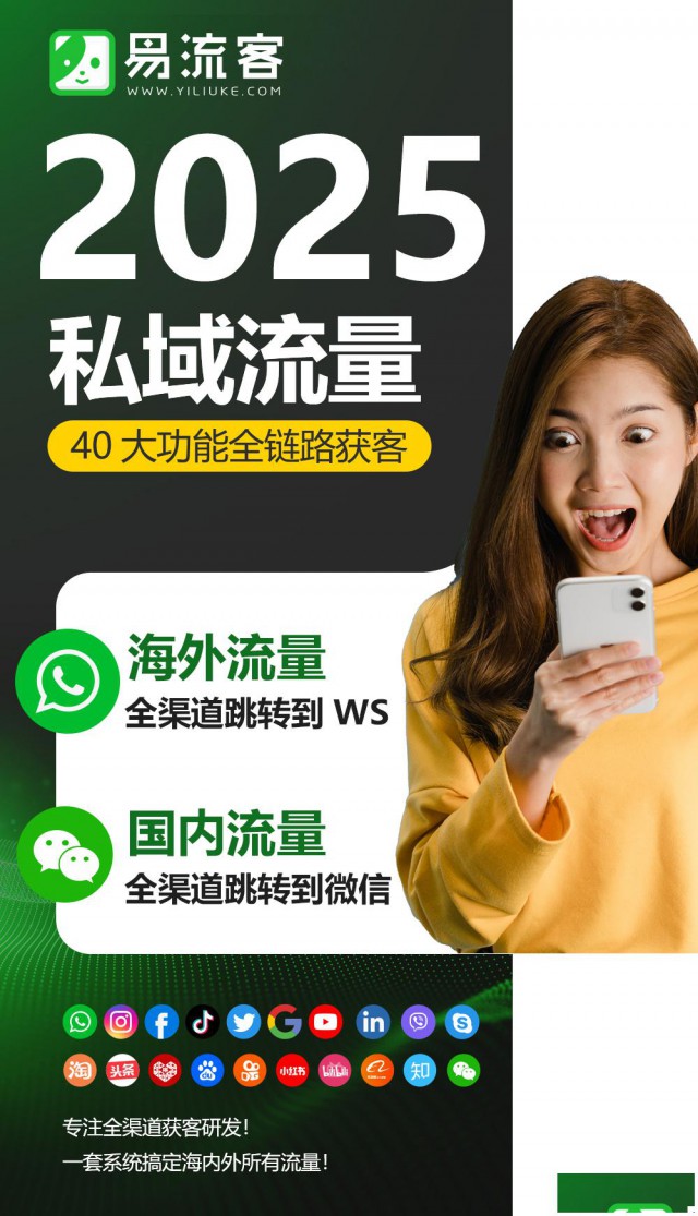 易流客全球获客系统：点亮企业未来的璀璨之光