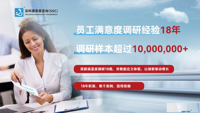 从洞察到变革：SSC的员工满意度调研组织诊断模型
