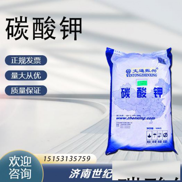 山西文通碳酸钾颗粒粉末仓库现货一袋起订