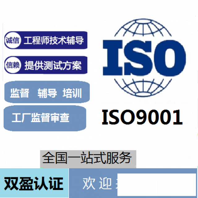 ISO9001质量管理体系认证